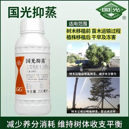 蒸分成高水树水蒸保蒸散失抗剂腾国活剂提发移栽温减少抑高木率光