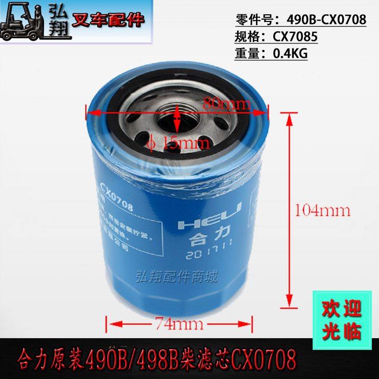 CX滤芯格新柴柴油849B柴油滤清器00滤芯原厂柴07