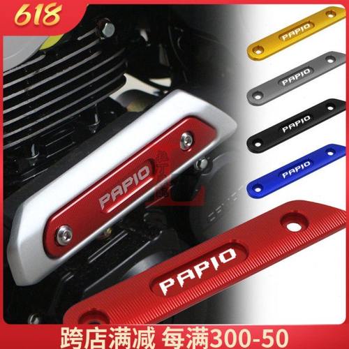 适用春风XO赛车手冒险家狒狒125改装排气管防烫盖车身孔装饰盖罩