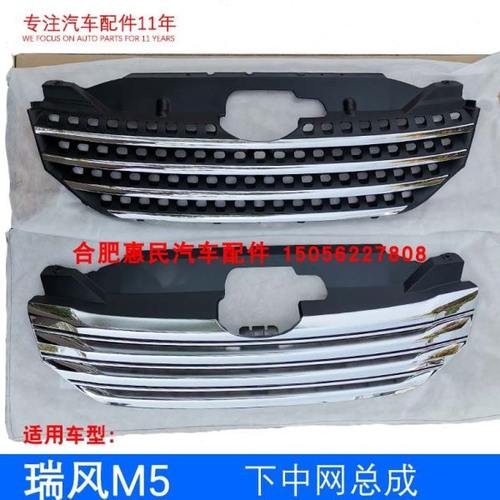 原厂  瑞风M5 和畅 前保险杠下中网 格栅 亮条