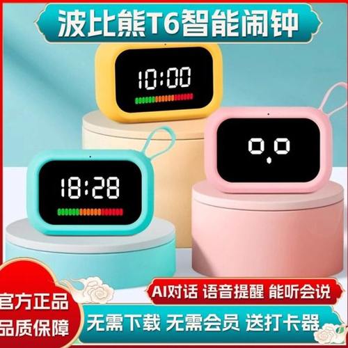 波比熊T6智能闹钟2024新款多功能学生专用语音计时学习儿童节礼物