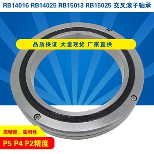 RB14016RB14025RB15013RB15025交叉滚子轴承滚柱轴环机器人转台