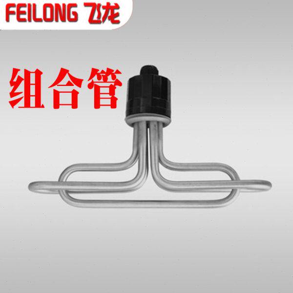 飞龙蒸饭车加热管电热管220V380V3KW4KW6KW配件组合管双U蒸箱蒸柜