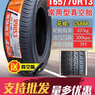 正新轮胎155/65/165/70/175R13电动四轮汽车外胎真空胎16570-13寸