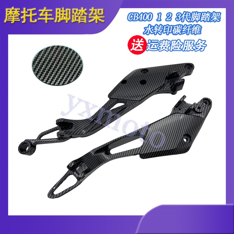 CB400 VTEC 1 2 3代u 脚踏架 脚踏连板 后脚踏架 三角铝架 99-08