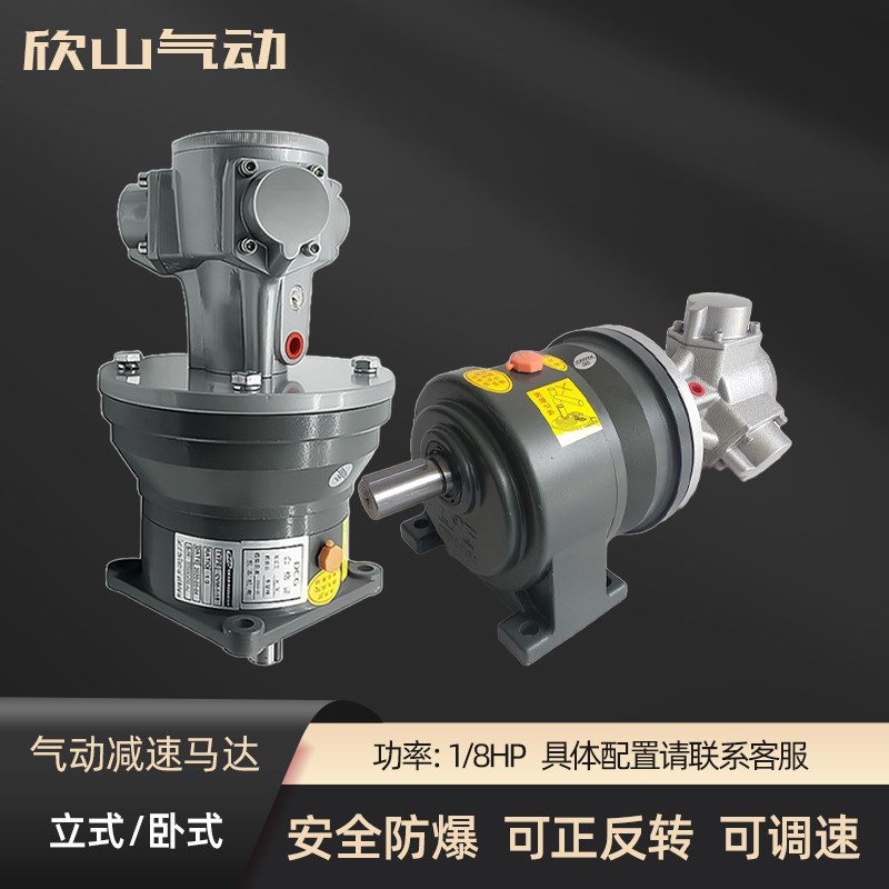 欣山风动气动减速马达活塞式大扭力可正反可N调速配齿轮减速机电
