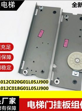 通力电梯层门挂板组件NS161012C018G01L05JJ900 申菱厅门挂板组件