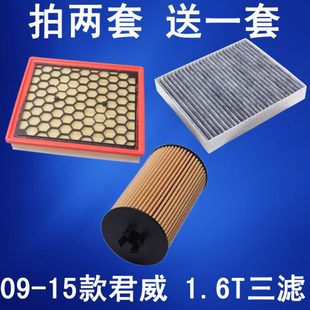 新君威 机油格 1.6T 空调滤清器 保养三滤套餐 空气滤芯 适配