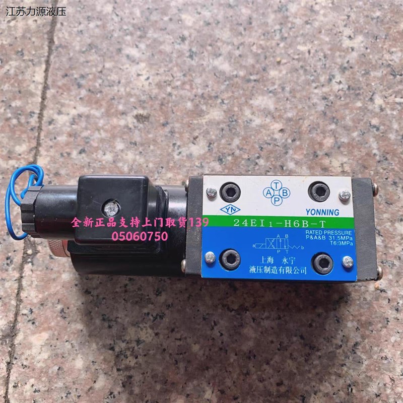 上海永宁24EI1-H6B-T 24DBI1-H6B-T液压电磁换向阀