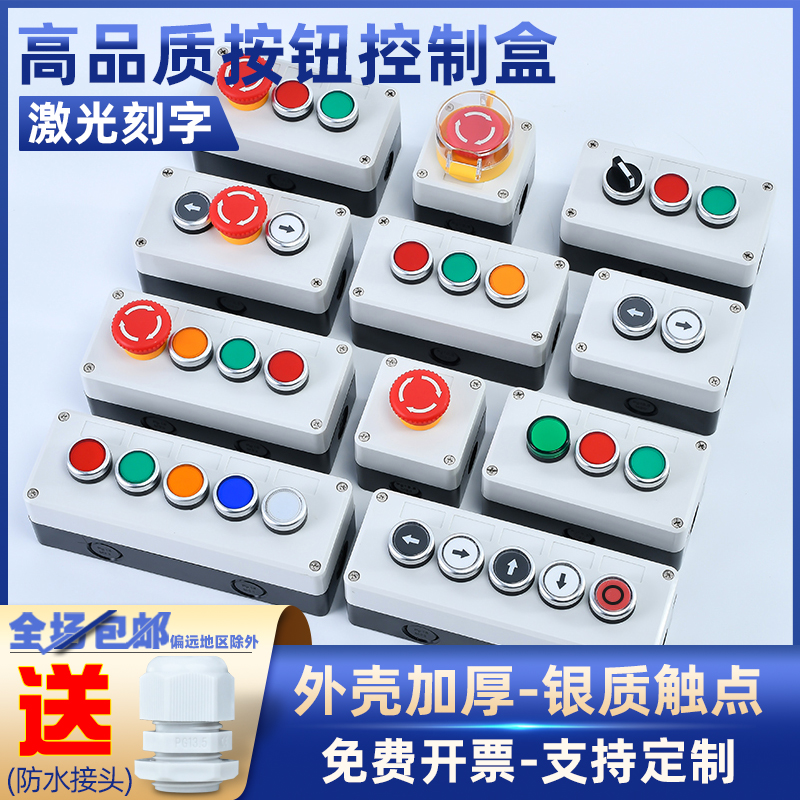 按钮开关控制盒 12345孔启动停C止电梯急停按钮盒指示灯工业防水