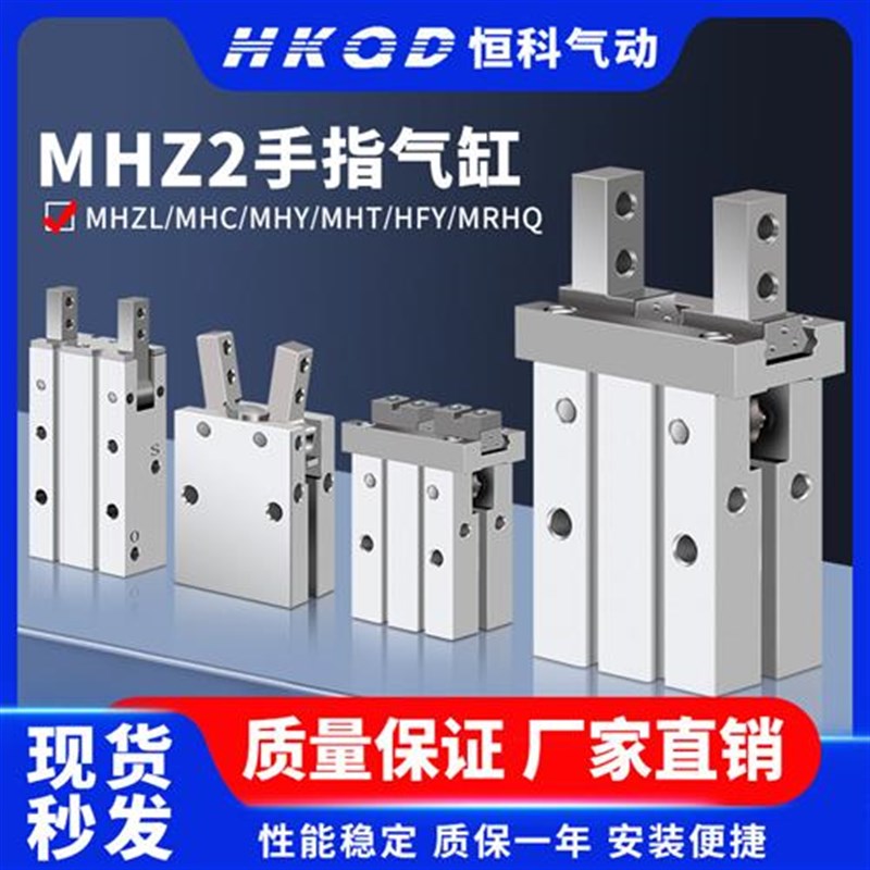 气动手指气缸机械手夹具平行夹爪qMHZ2/MHZL/MHC/MHY/MHT/HFY/MRH