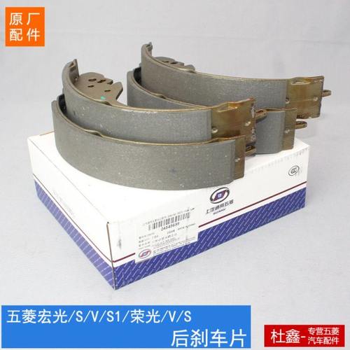 原厂五菱荣光 S V 6407五菱宏光 S V S1后刹车片 后制动蹄片 鼓刹