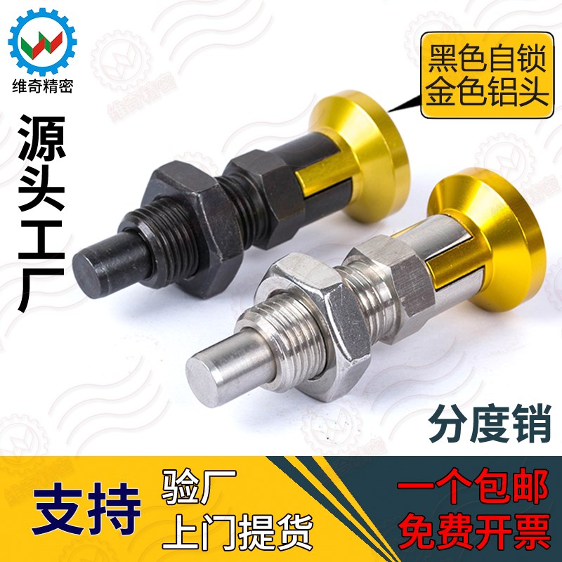 VCN221 GhN817 销子加粗加长分度销细牙旋钮柱塞自锁复位锁紧 插