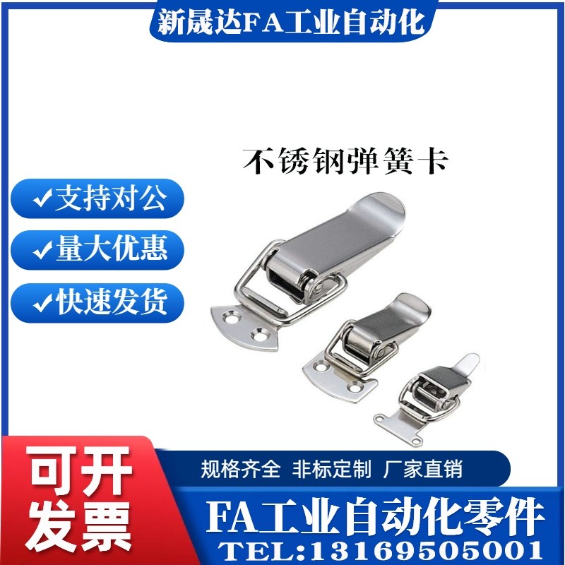 5搭扣锁 不锈钢弹簧卡代替oMISUMI米思米c-PKWS2 PKWS3 PKWS4替