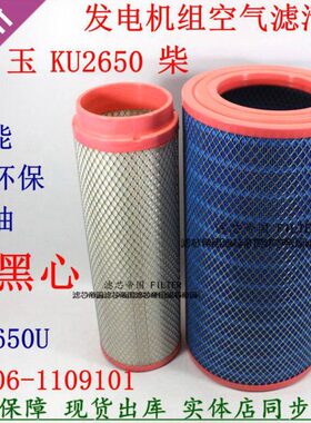 YK2650U空气滤清器玉M3106-1109101-937柴发电机组铲车空滤空气格