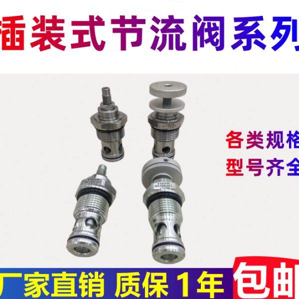 插装式节流阀    LSV6-10-2NCSP-2H