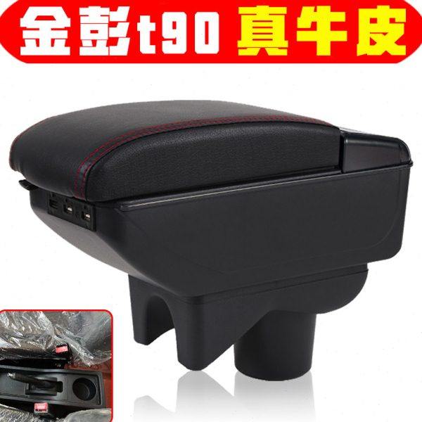 金彭T90 D90扶手箱金鹏C70d70S70手扶箱新能源电动内饰装饰配件