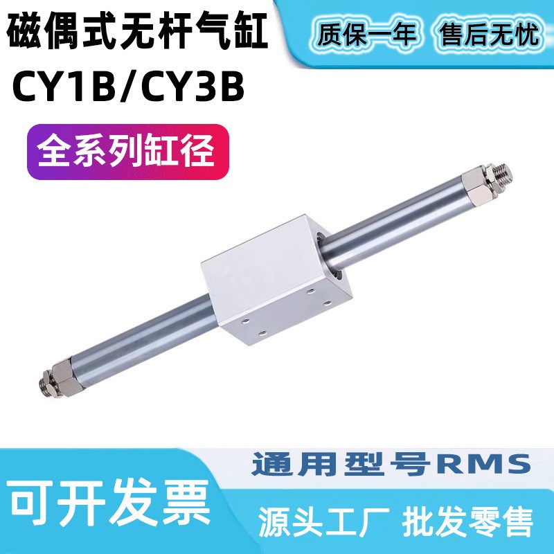 磁偶式无杆气缸CY1B/CY3B6/10w/15/20/25/32/40/50/63气缓冲LB支
