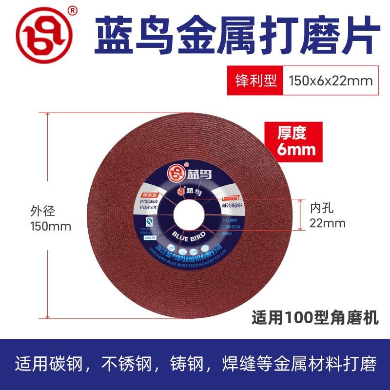 蓝鸟角磨片树脂砂轮片100角磨机打磨片125角向磨光片150 V180*6*2