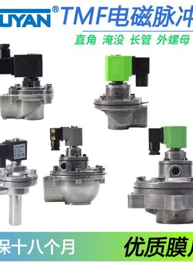 89A淹没76S直角式62S脉冲阀TMF-Z-A-DZ-DY-ZM-20/25P-Y-40S/50S