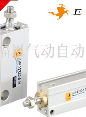 亿太诺EMC小型自由安装气缸EUM12X4/6/8/10/15/20/25/30S