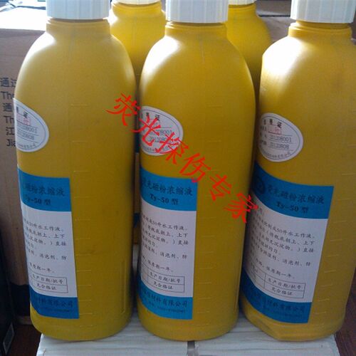 促销TY-50荧光磁粉浓缩液浓缩液1000ml浓缩磁粉液