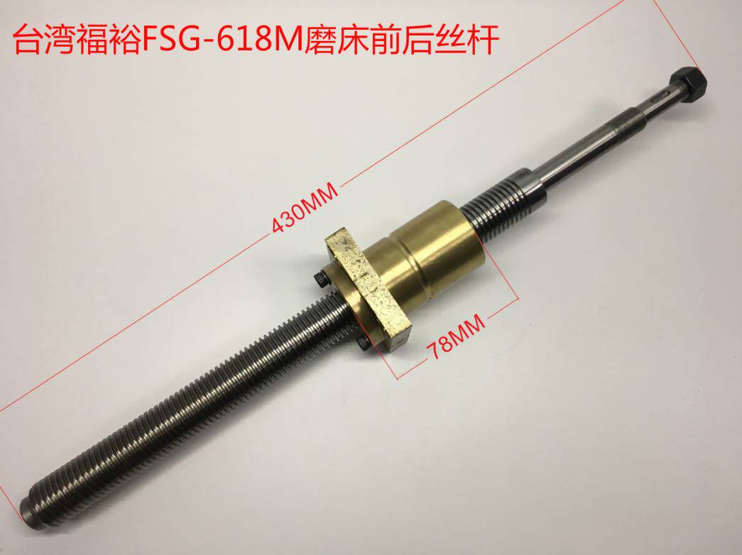 台湾福裕手摇磨床配件福裕FSG-618M平面磨前后丝杆铜螺母Y轴铜套