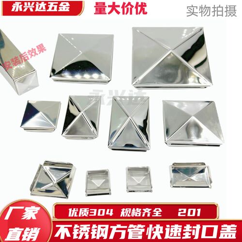 不锈钢方管封口盖方形内塞快速封口免焊接方星盖装饰孔塞盖帽堵头