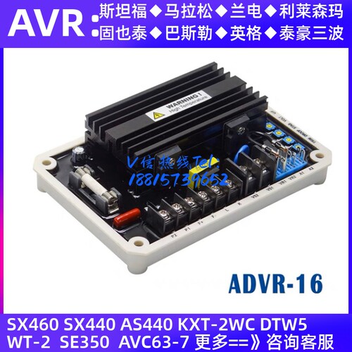 调压板柴油发电机自动电压调节器励磁机稳压器ADVR-16调压板