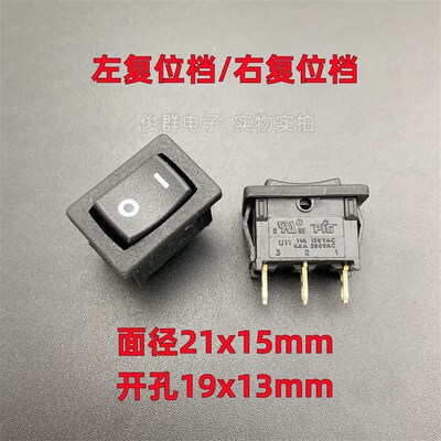 德国PIC U11翘板船型开关船形按钮3脚两档复位电源按键5.5A250VAC