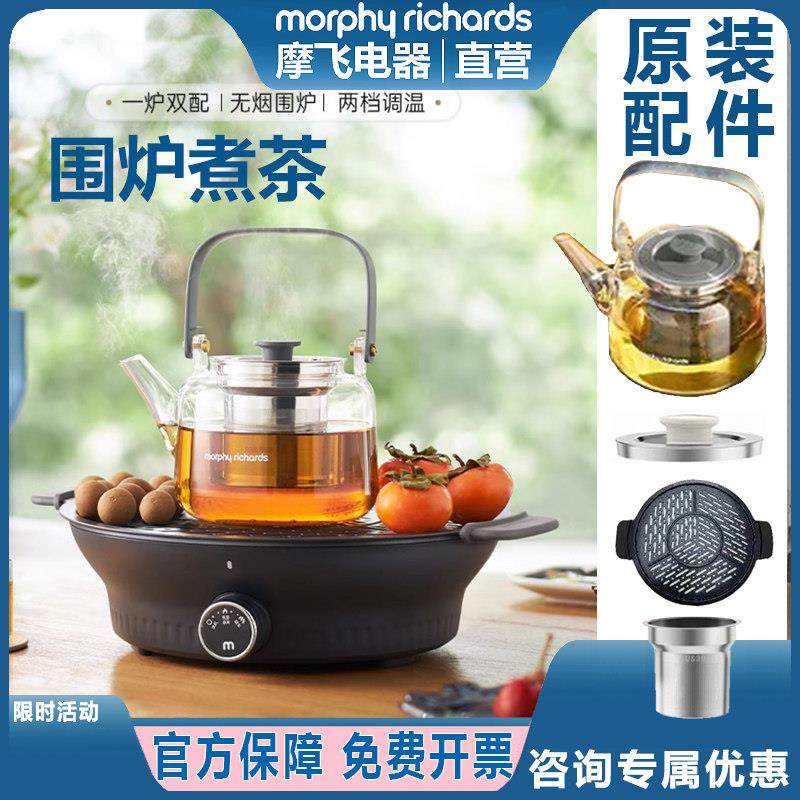 摩飞围炉煮茶器家用烧茶器MR6083 6092原装配件玻璃茶壶盖子滤茶