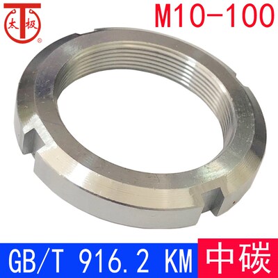 GB/T9160.2 KM 四槽锁紧螺母/滚动轴承附件(中碳)M10-M100