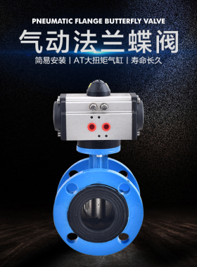 气动法兰蝶阀D641X16P/Q衬胶软密封水阀通风法兰DN50 65 80 100