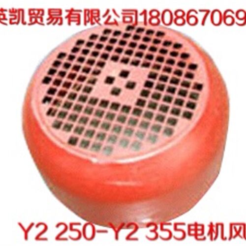 厂家直销Y2系列电动机风罩Y2-250 Y2-280 Y2-315 Y2-355