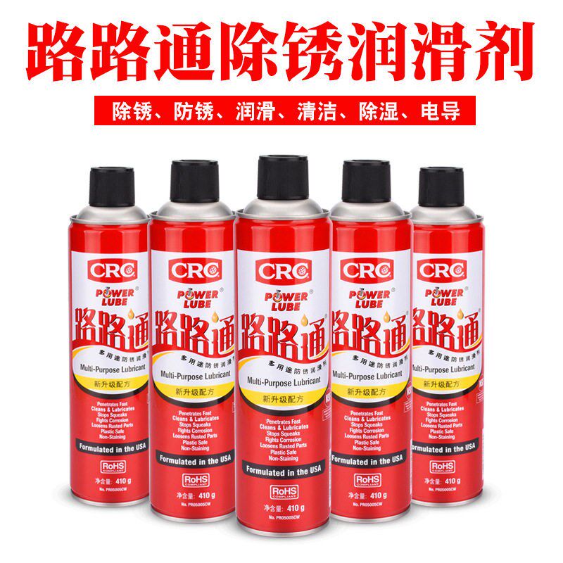 CRC除锈去锈神器润滑剂金属强力清洗液螺丝松动油5-56路路通喷剂图片