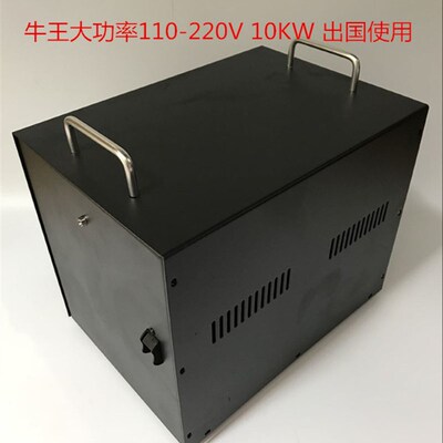 牛王 COWKING 10000W110V转220V 10KVA 纯铜变压器大功率转换器