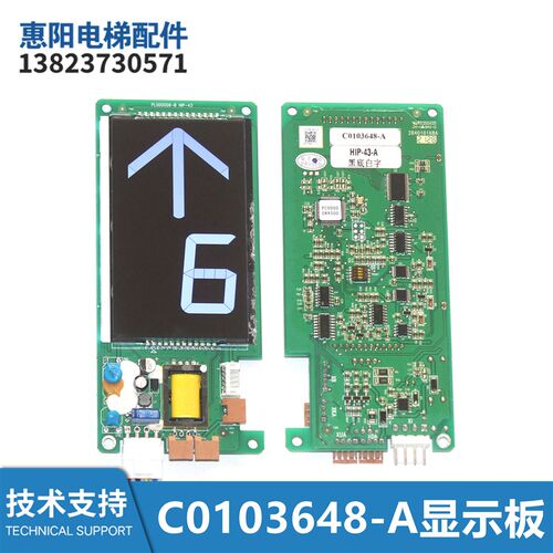 电梯HIP-43-A外呼面板液晶显示器显示板面板C0103648-A楼层外呼
