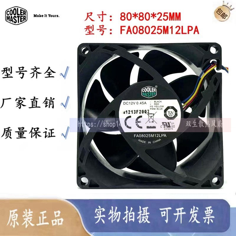 酷冷至尊8CM风扇FA08025M12LPA 4线PWM 液压静音 温控CPU风扇图片
