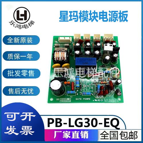 PB-LG星玛电梯配件/模块电源板GATE POWRE PB-LG30-EQ R4原厂现货
