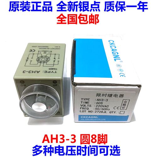 圆8脚限时时间继电器AH3-3 AC220 DC24V 110V 12V 1/30/60S秒6M分