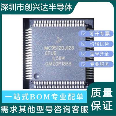 现货MC9S12DJ128MFUE MC9S12DJ128VFUE CFUE 嵌入式微控制器IC