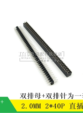 【MT】双排针+双排母  间距2.0MM 2*40P X40直插接插件连接器 1套