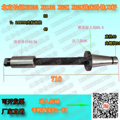 铣床卧铣刀杆北京长征X5032X6132X52KX62W铣床卧铣刀杆NT50长710