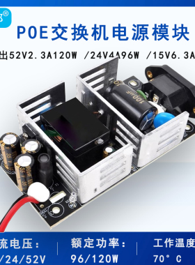 52V2.3A120W/24V4A/15V6.3A96WPOE交换机电源模块监控开关电源板