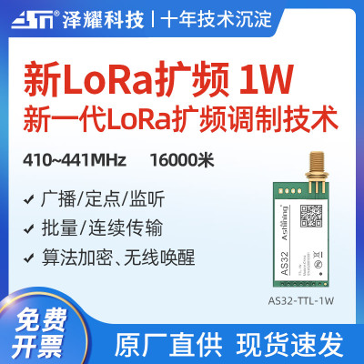 LoRa模块433无线串口收发模块1W大功率远距离8000米SX1262晶片