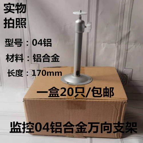 监控支架铝合金I型万向支架 摄像机吊装壁装铝支架 枪机04/05支架