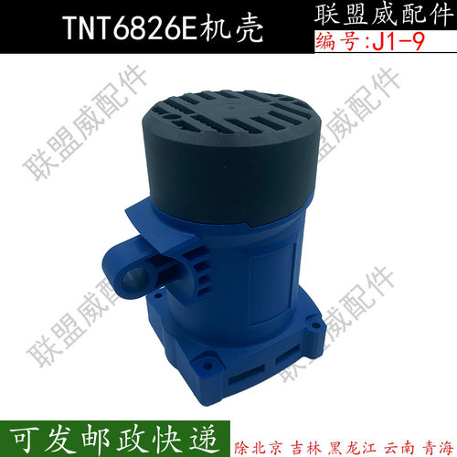 TNT6826E电锤机壳电镐外壳定子壳后盖机壳电动工具精品配件