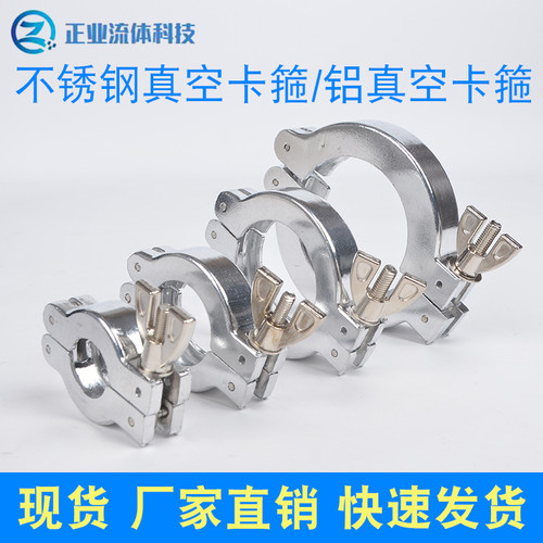 304不锈钢真空卡箍KF25 快装接头抱箍支架KF40高温密封圈万能卡扣