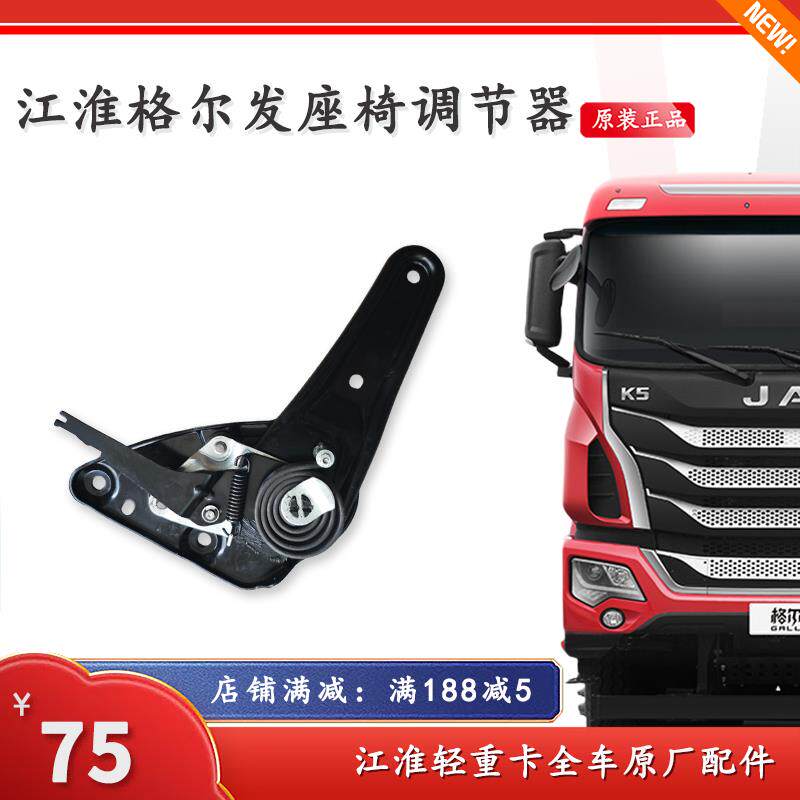 江淮jac格尔发a5k7k5w全车驾驶室配件座椅调节阀调节器调角器手柄