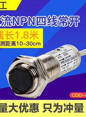 沪工M18漫反射红外感应光电开关传感器CDD-40N/11N四线NPN常开闭
